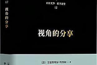 索默：在国米多次保持零封？这是门将该做的 小因扎吉非常重视防守